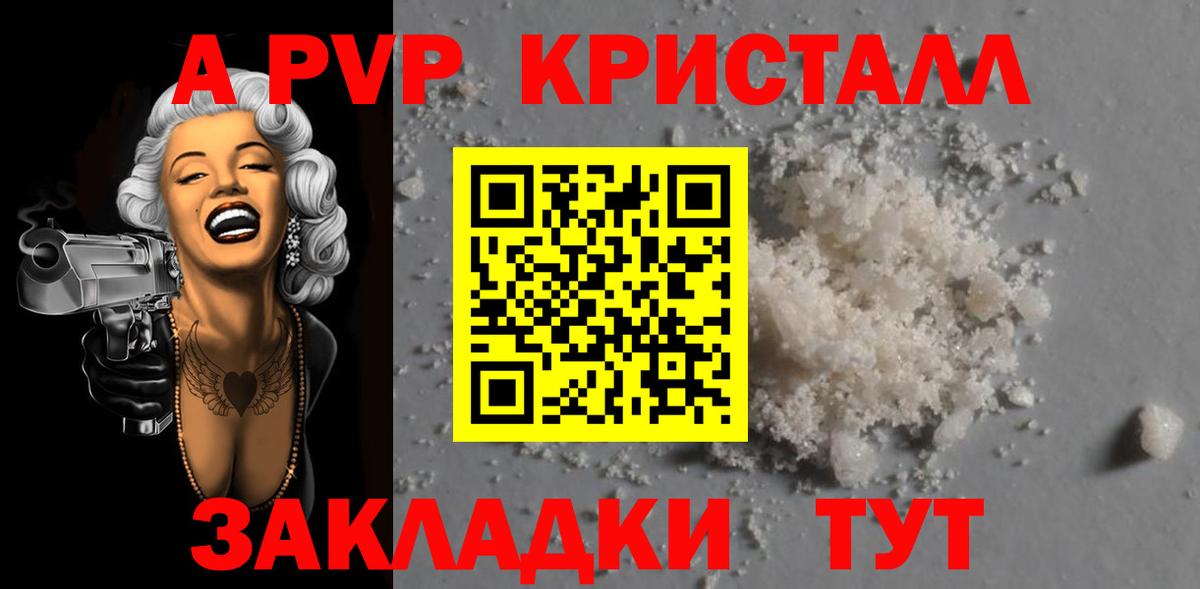 APVP VHQ  Вход с VPN  Альфа ПВП кристаллы  Альфа ПВП  Темрюк 