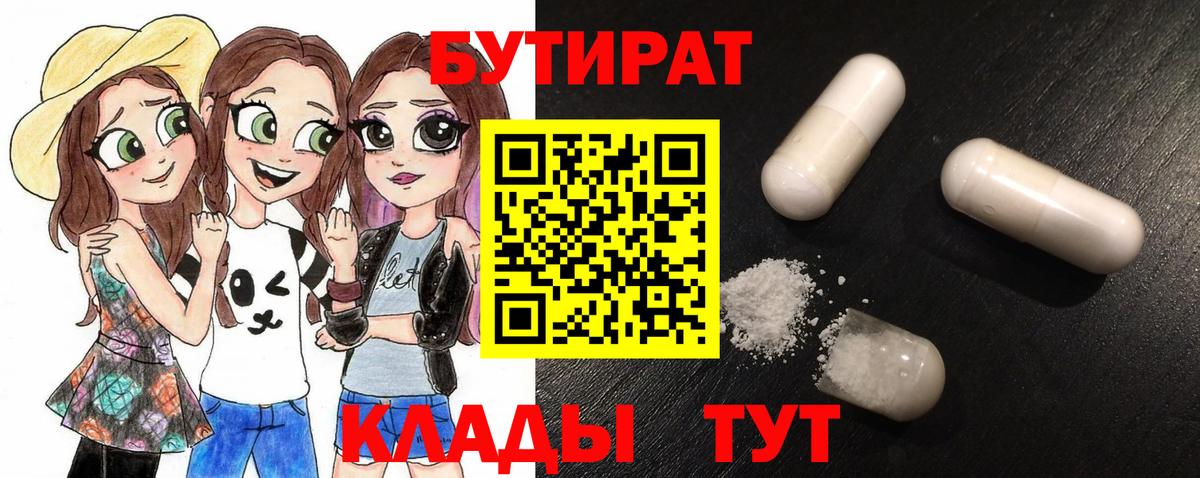 БУТИРАТ жидкий экстази Темрюк