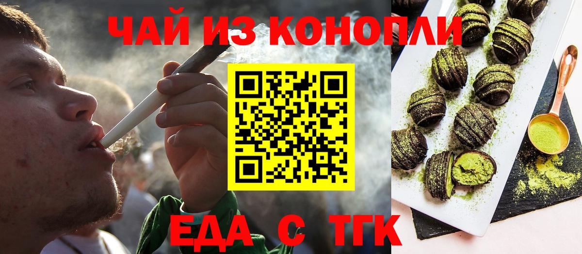 Еда ТГК конопля  Вход с VPN  Темрюк 