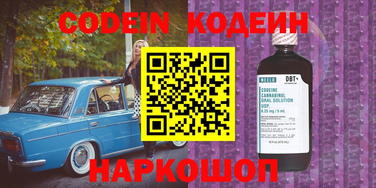 Кодеин Purple Drank  Вход с VPN  Codein Purple Drank  Темрюк 