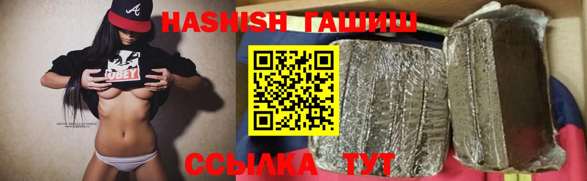 ГАШ убойный  ГАШИШ Premium  Темрюк  Вход с VPN 