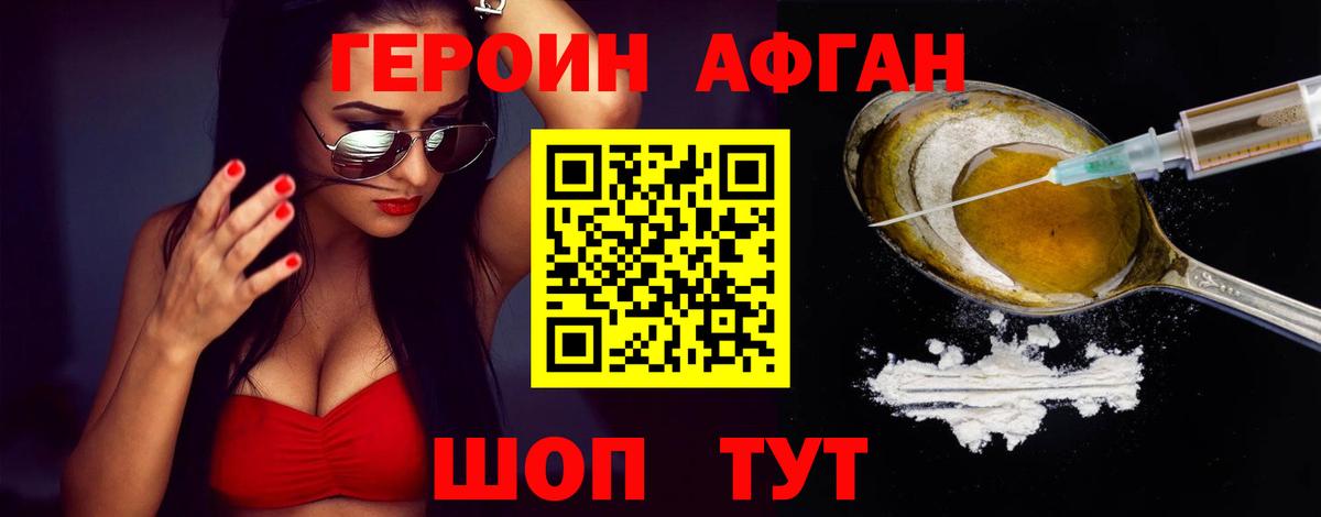 ГЕРОИН Афган Темрюк