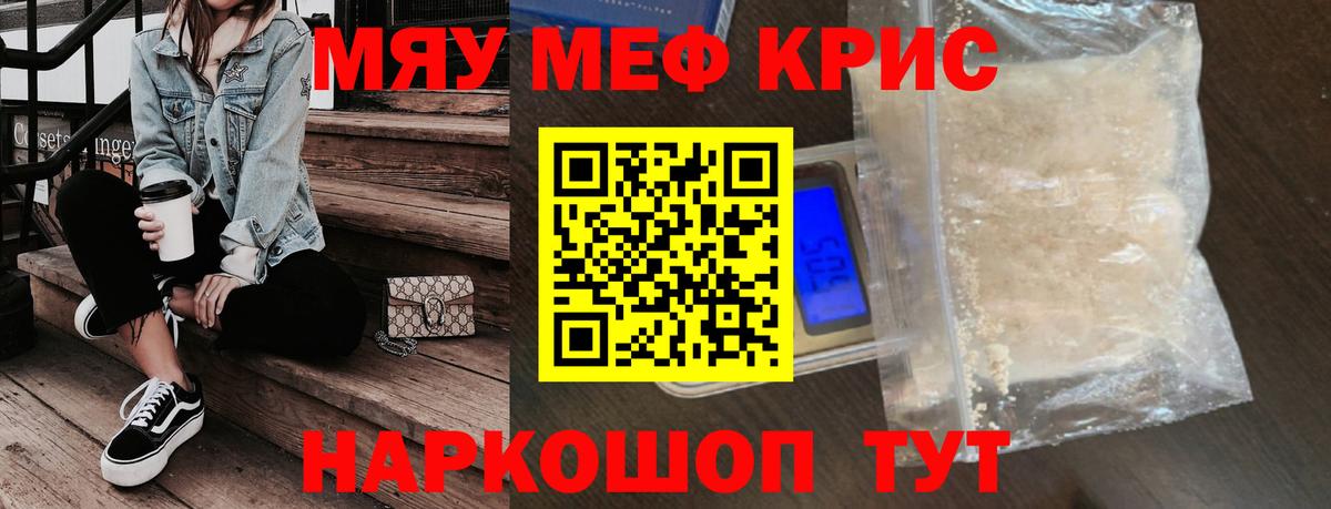 МЯУ-МЯУ  МЕФ  Темрюк  МЕФ мука  Вход с VPN 