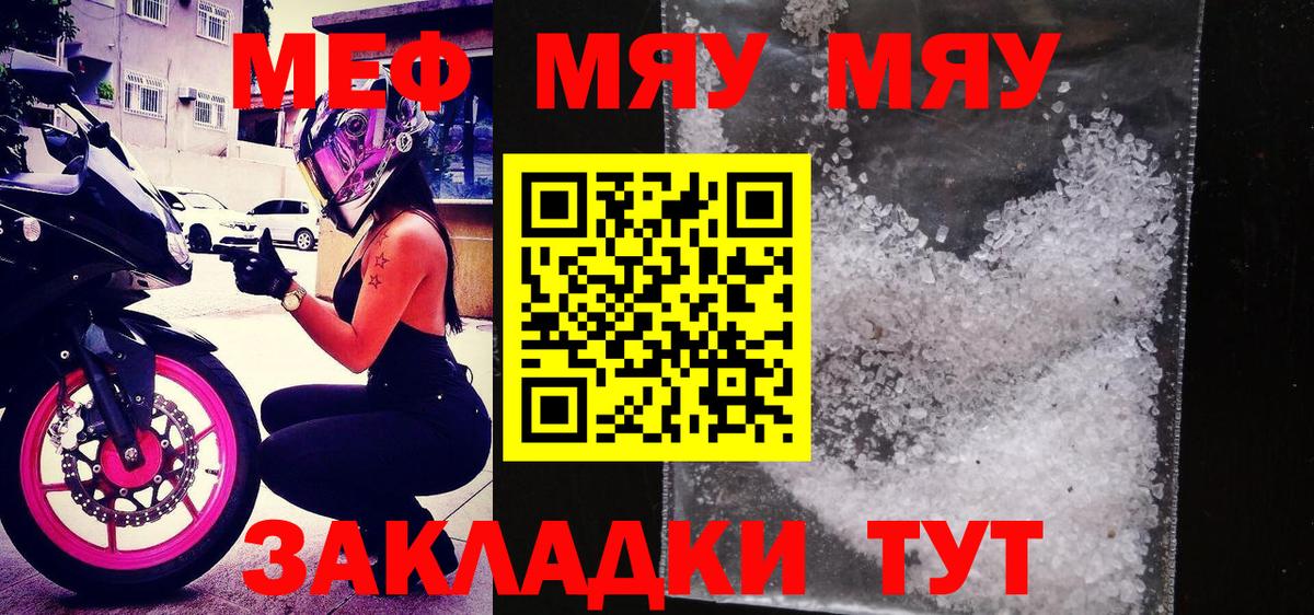 Мефедрон кристаллы Темрюк