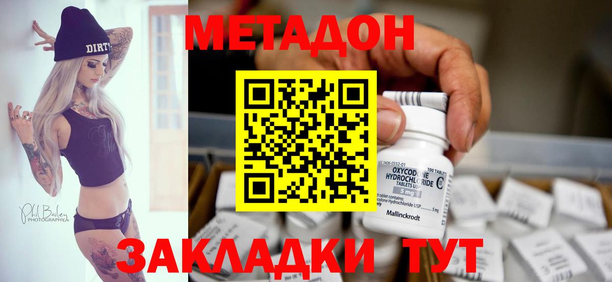 Темрюк  Метадон кристалл  Вход с VPN 